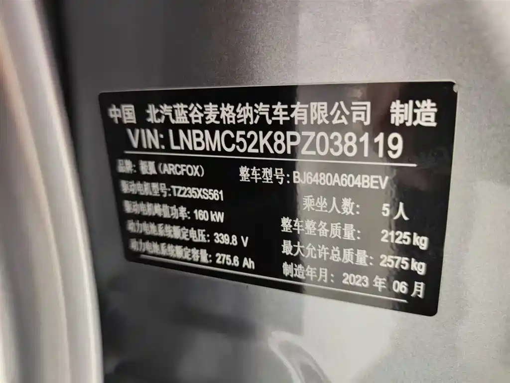 ARCFOX EXTREME FOX POLAR FOX ALPHA T