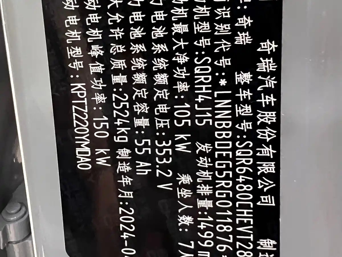 Chery Fengyun Fengyun T9 2024 2024 Model 120 Long Range Flagship 7-seater (NMC)