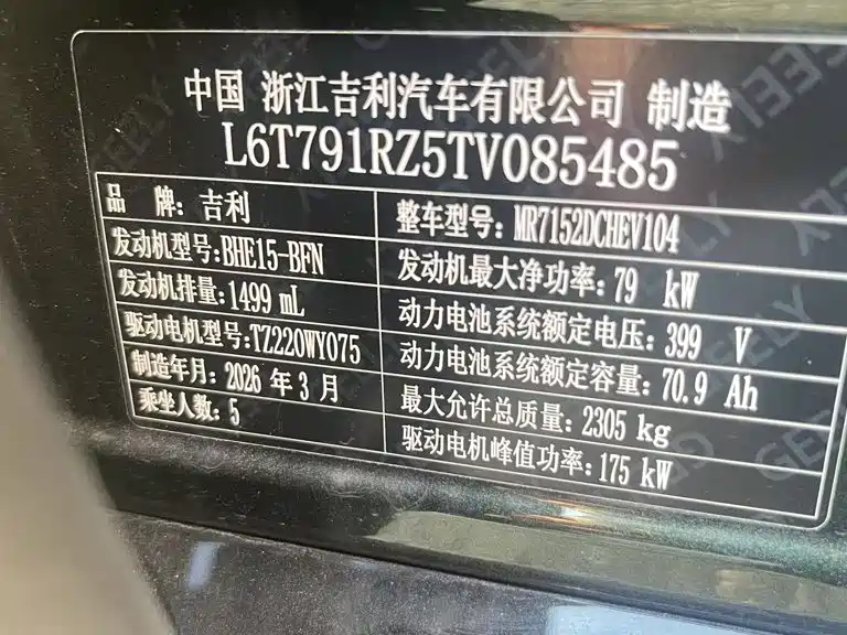 Geely Galaxy Galaxy Xingyao 8 2026