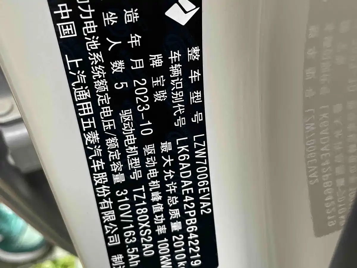 Baojun Cloud 2024 2023 460 Max