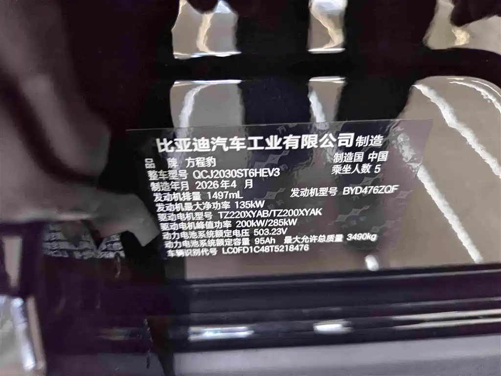 Fang Cheng Bao Leopard 5 2026 2026 Cloud Chariot Edition
