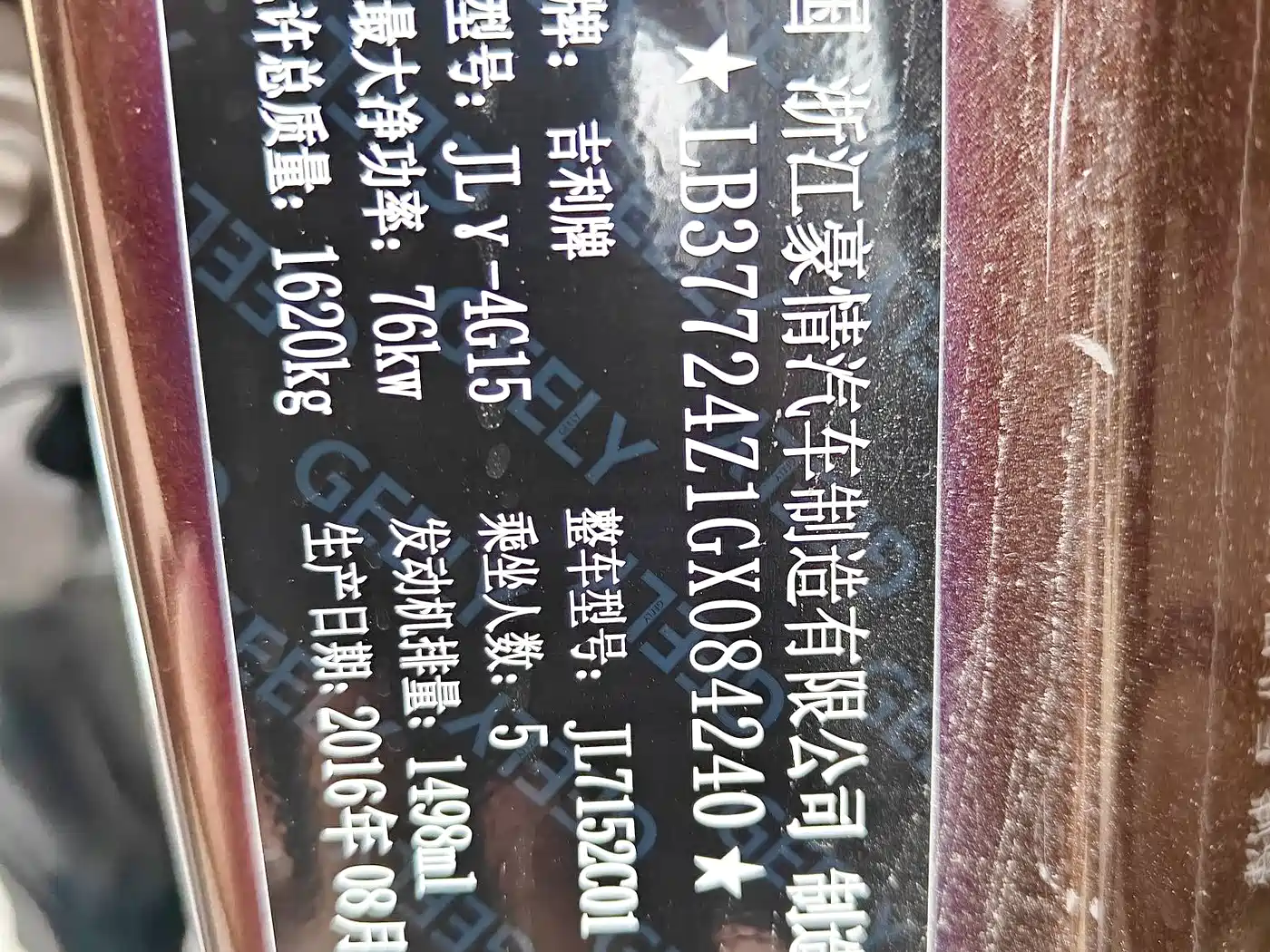Фото 22 - Geely Vision