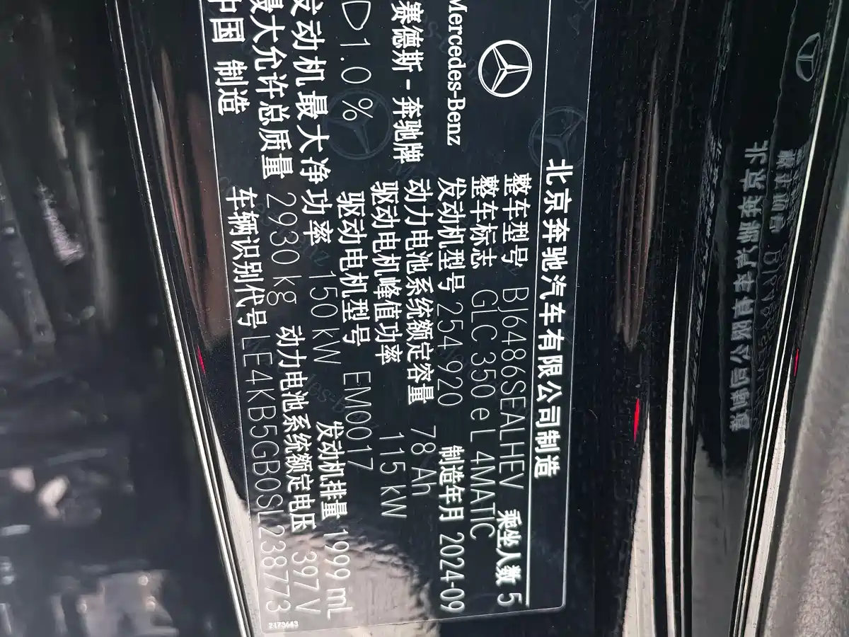 MERCEDES-BENZ GLC NEW ENERGY