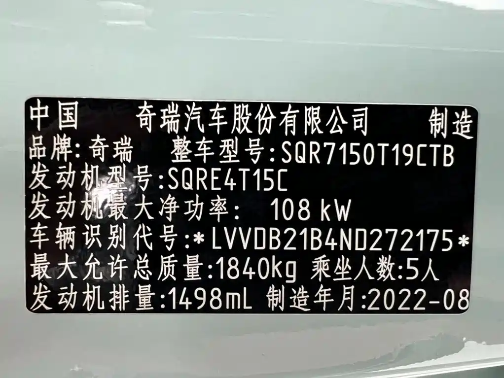 Chery Omoda 2022 2022 1.5T CVT Frontier Edition