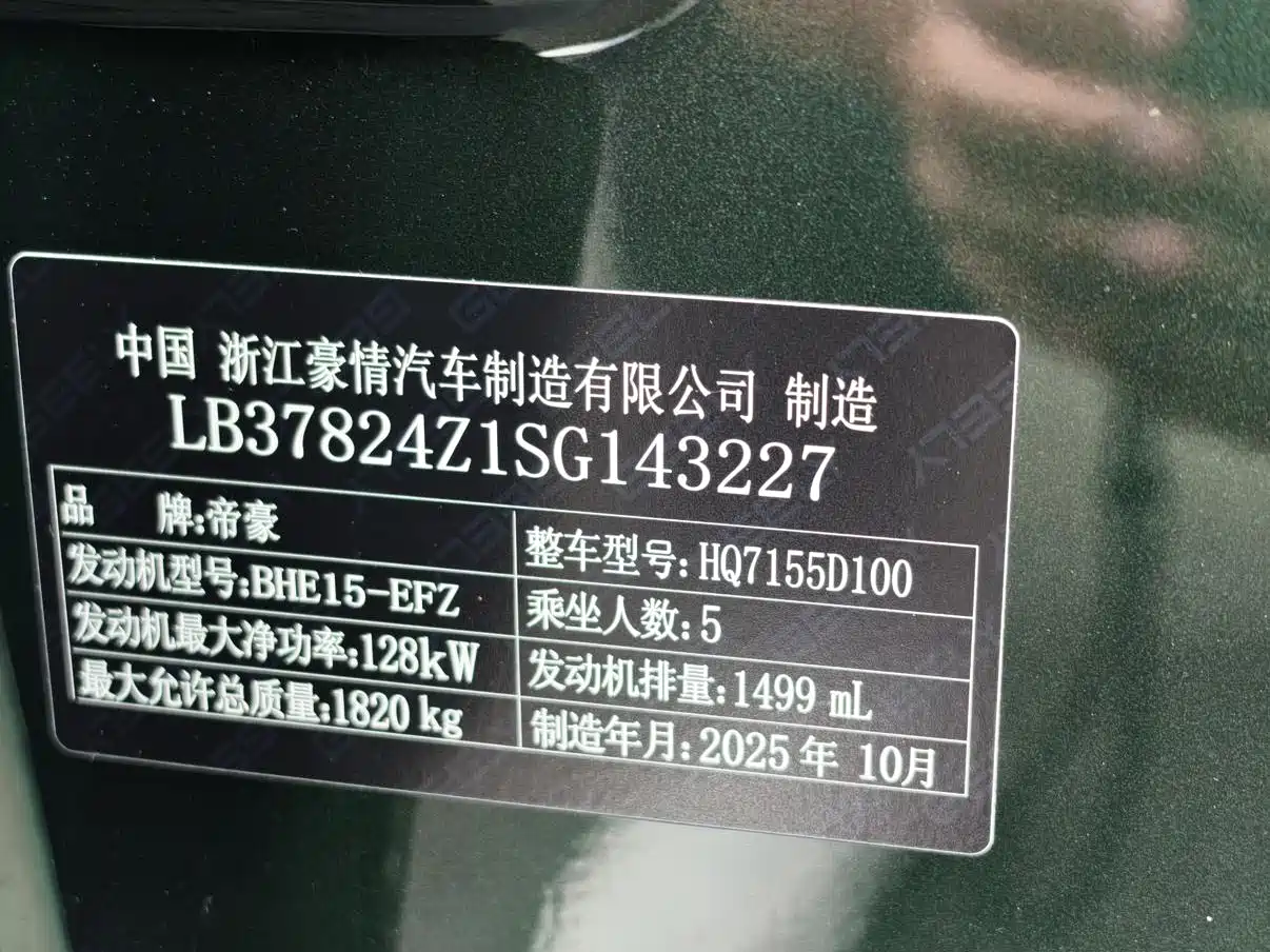 Photo 15 - Geely Emgrand