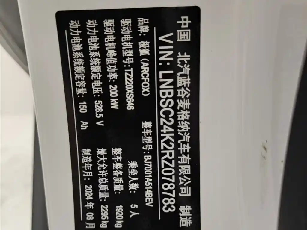 ARCFOX EXTREME FOX POLAR FOX ALPHA S5