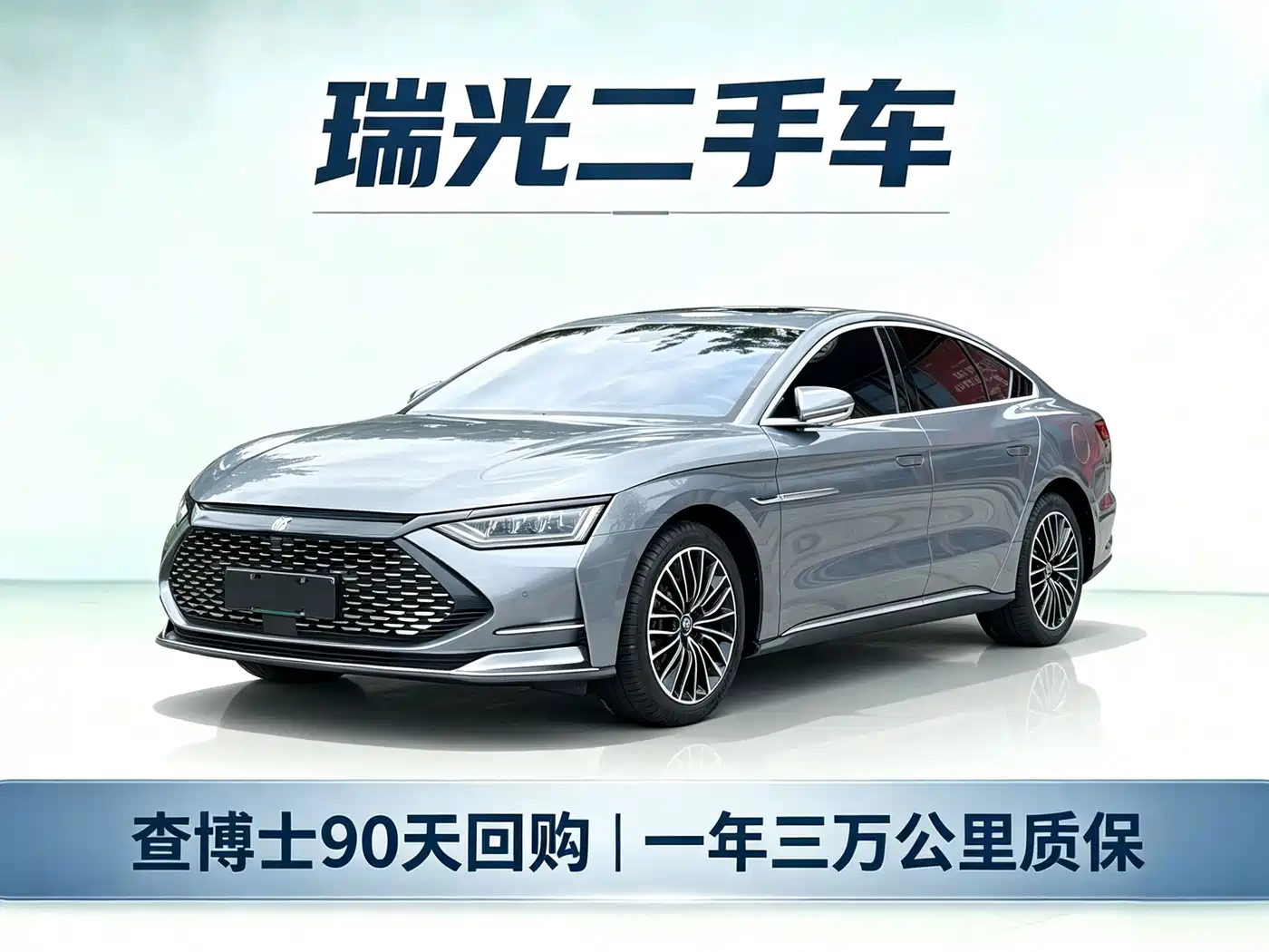 BYD Han 2020