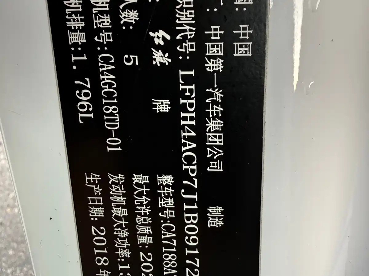 Hongqi H5 2018 30TD Smart Connect Agile Edition фото 17