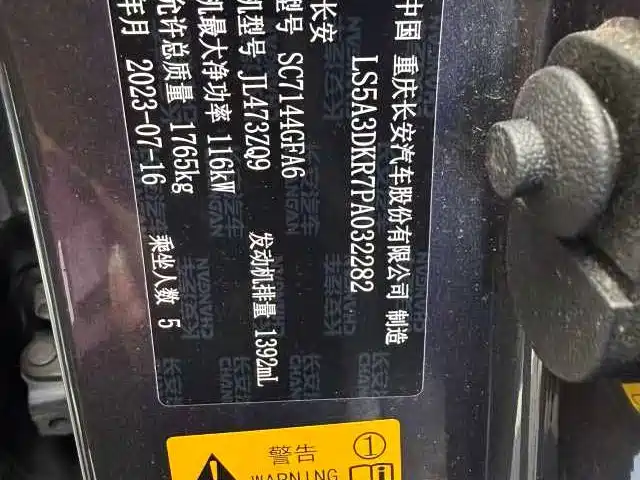 Changan CS35 PLUS 2023 2023 Enjoyment Edition 1.4T DCT Luxury