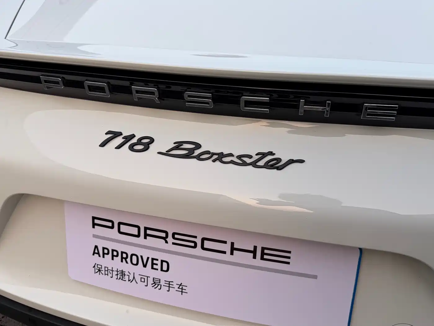 Porsche 718 2023 Boxster Style Edition 2.0T фото 13