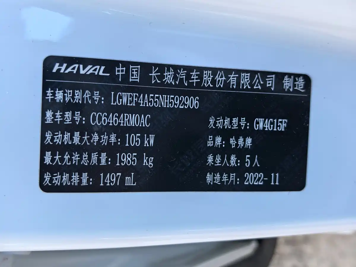 Haval H6 2021 National Trend Edition 1.5T Automatic Urban Edition фото 25