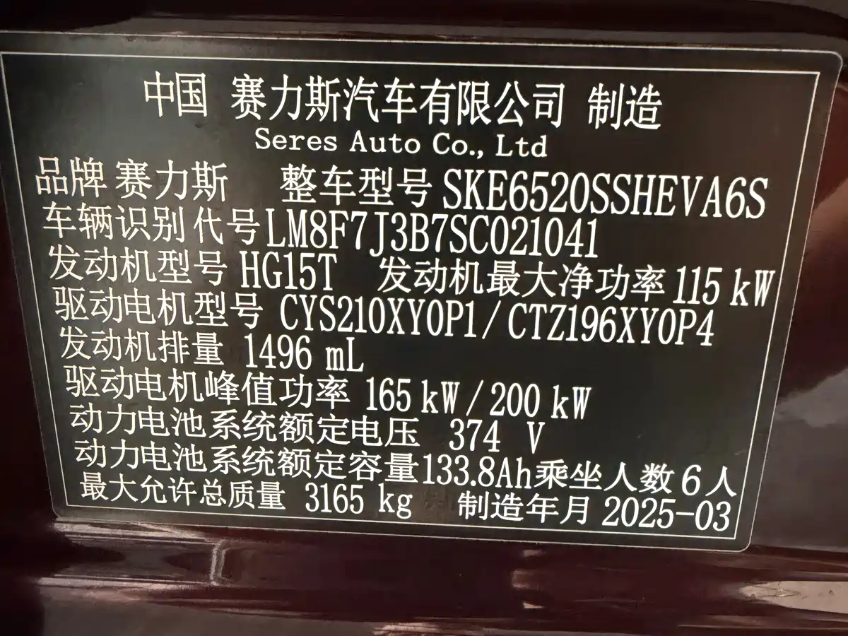 AITO Wenjie AITO M9 2025 Extended Range Ultra 52kWh 6-Seater фото 26
