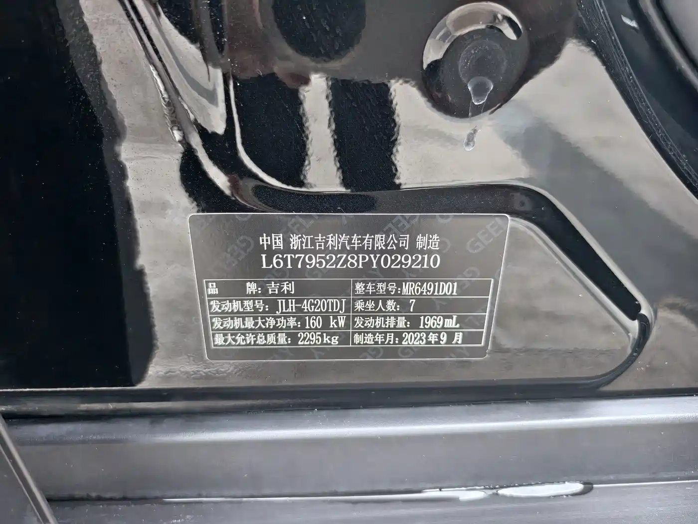 Geely Haoyue L 2023 2023 2.0T DCT Premium Model