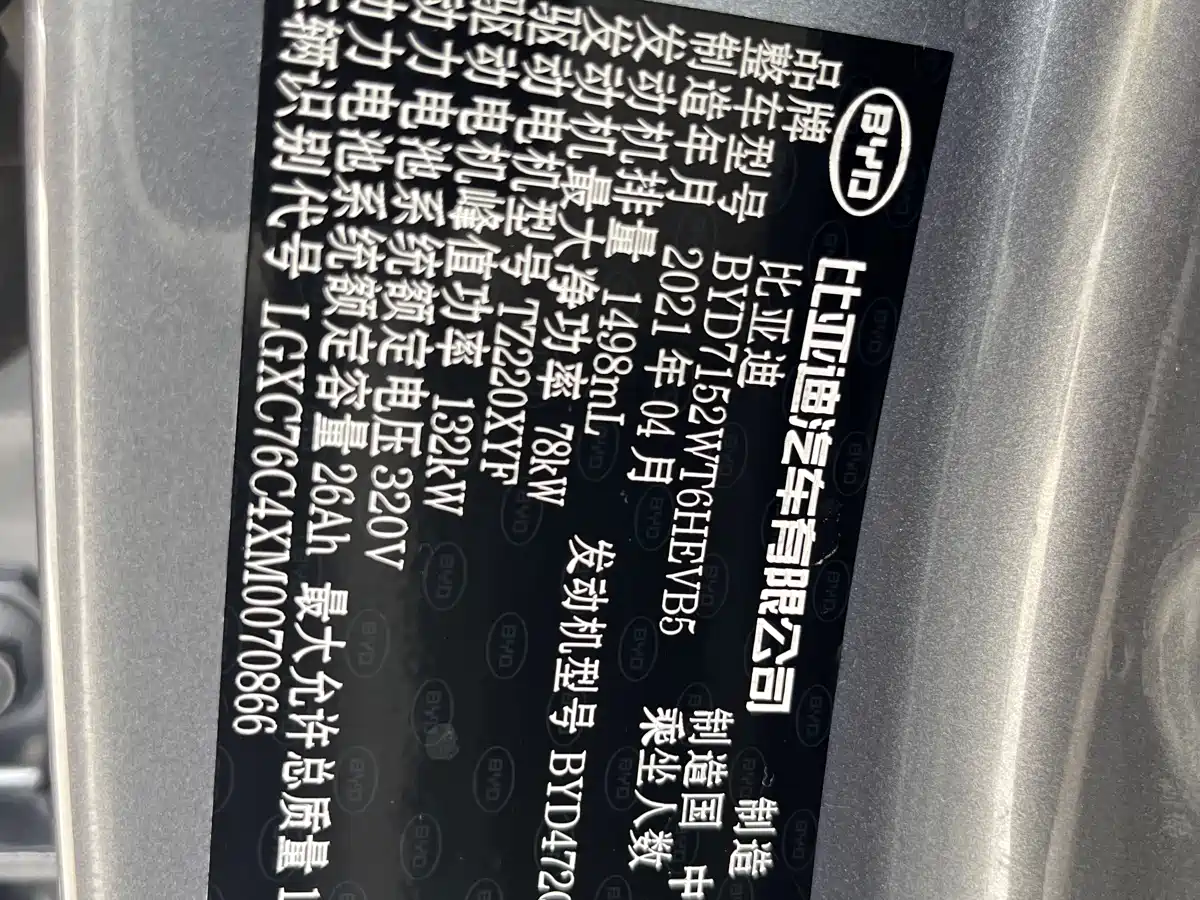 BYD Qin PLUS 2021 DM-i 55KM Premium фото 7