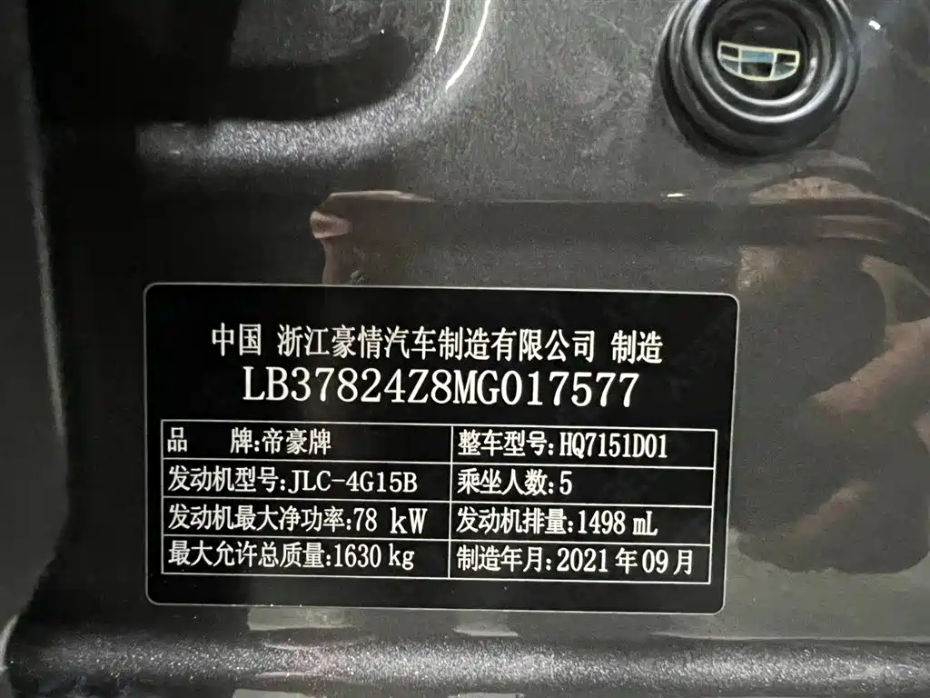 GEELY AUTOMOBILE EMGRAND