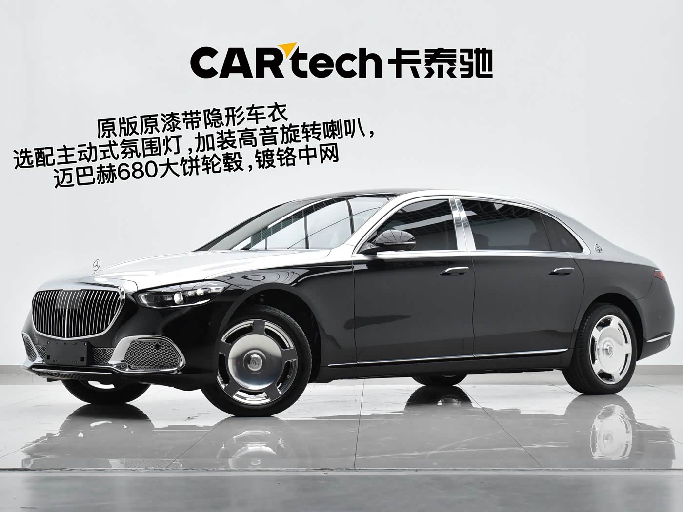 Mercedes-Benz Maybach S-Class