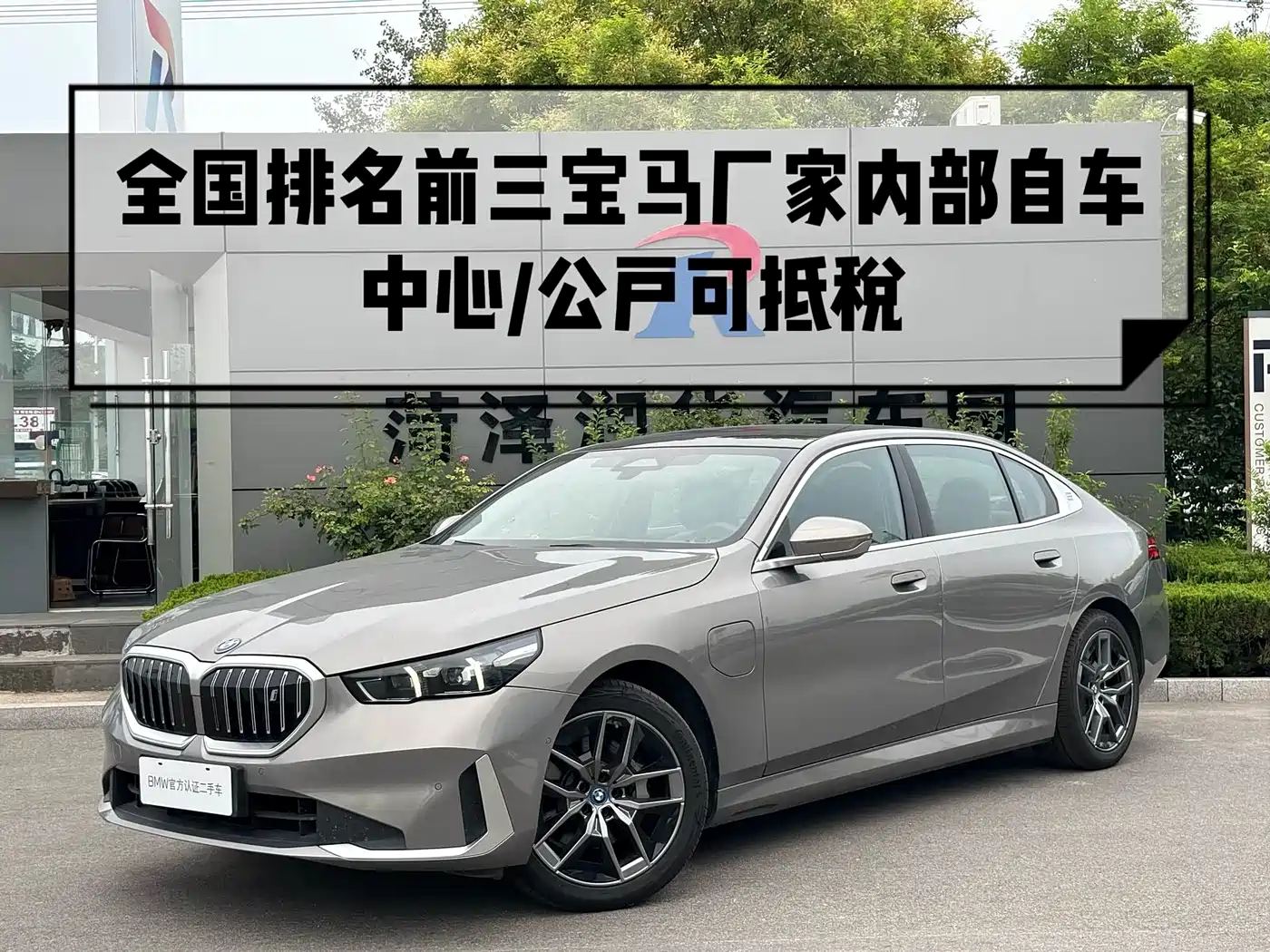 BMW i5 2024 eDrive 35L Luxury Package