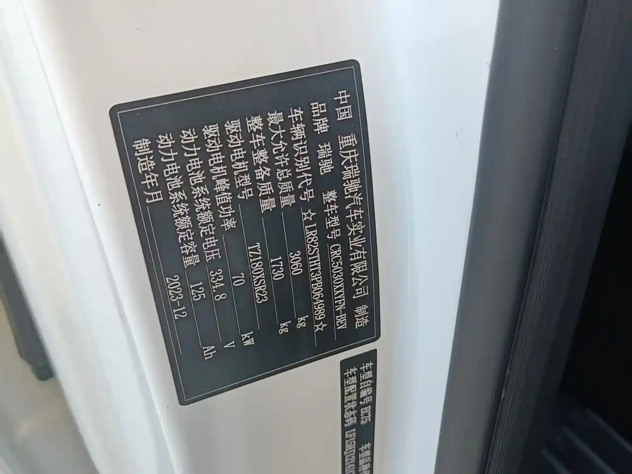 Ruichi New Energy EC75 2024 2023 Pioneer Type I 41.85kWh