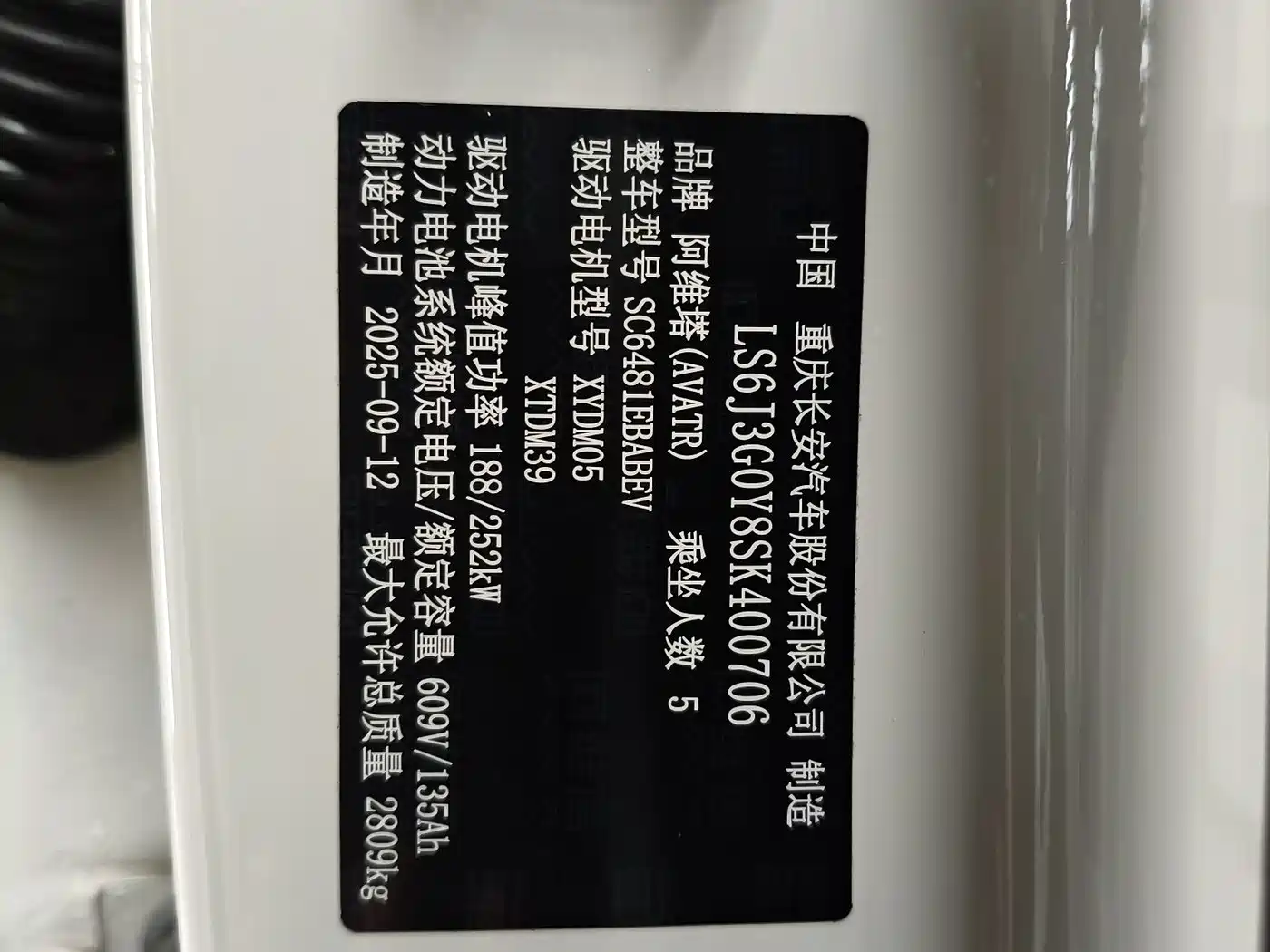Avatr 07 2025 2025 Pure Electric Base Model