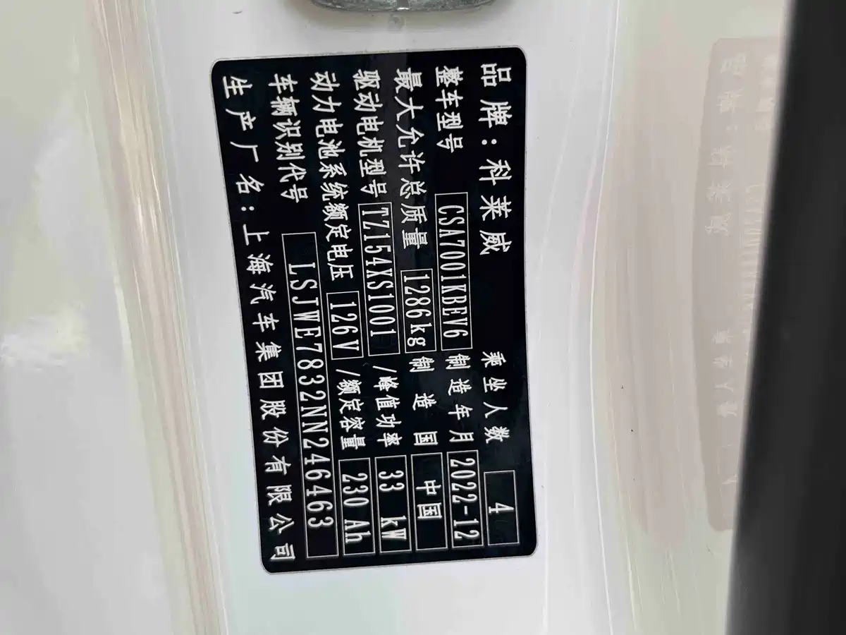 Photo 7 - Roewe Clever
