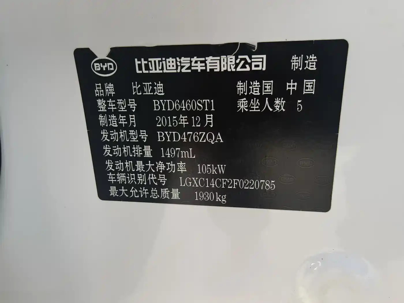 BYD Song 2016 1.5TI Manual Premium фото 14