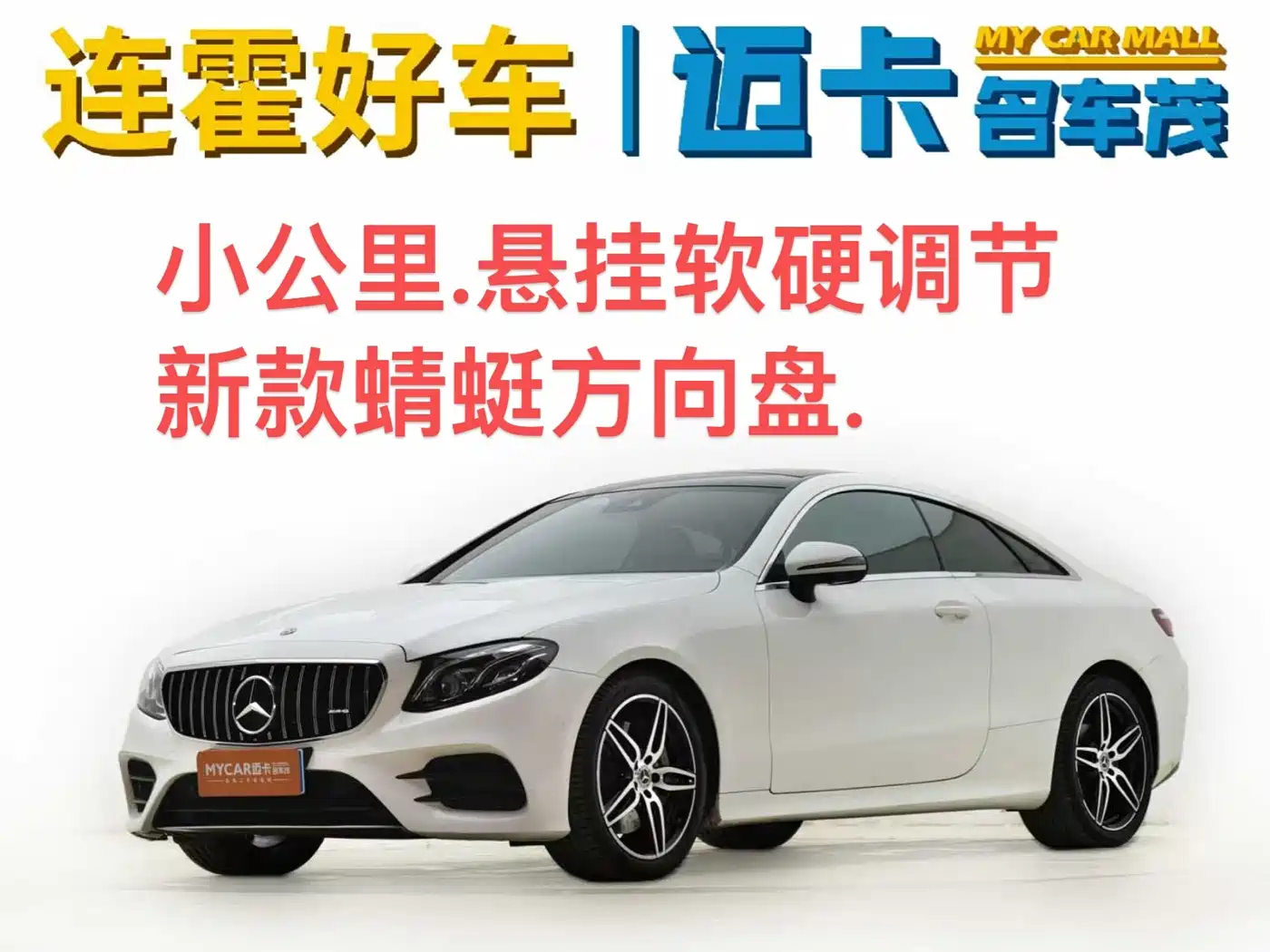 Mercedes-Benz E-Class (Import) 2017 E 300 Coupe