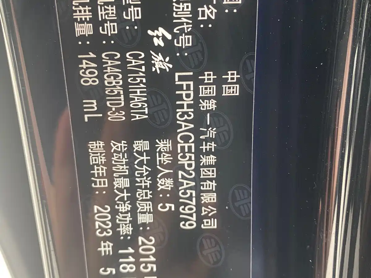 Hongqi H5 2023 1.5T DCT Smart Connect Flag Rhythm фото 14