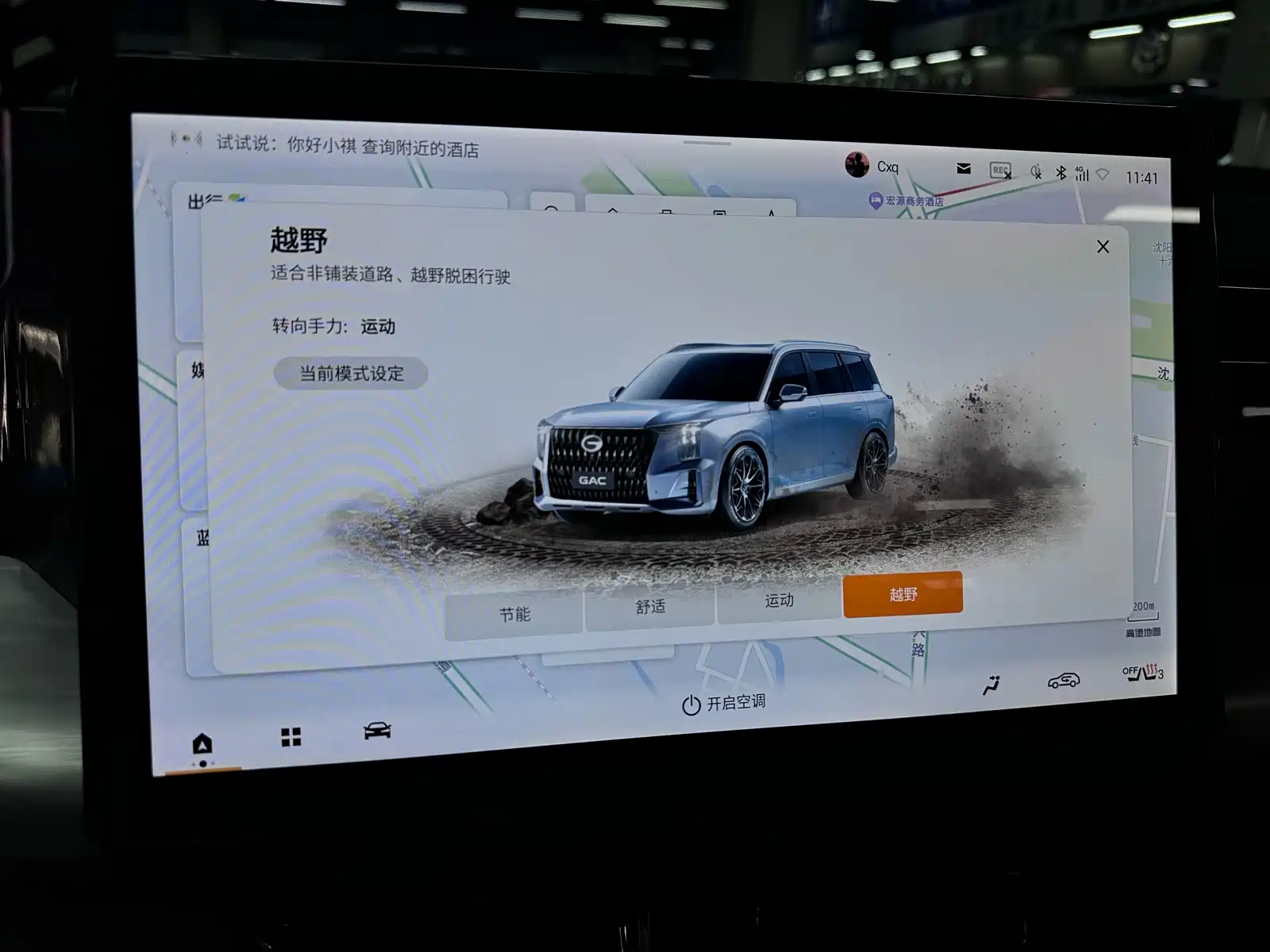 Photo 23 - GAC Trumpchi GS8