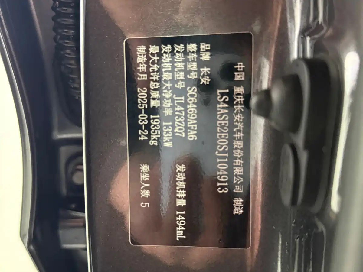 Changan CS75 2025 2024 Enjoy Edition 1.5T DCT Premium