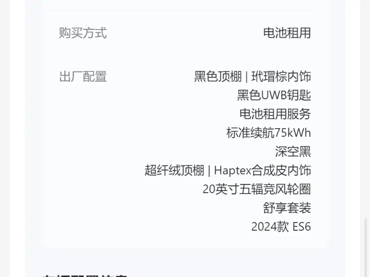 NIO ES6 2024 2024 75kWh