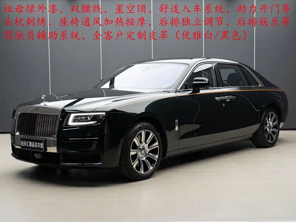 Rolls-Royce Ghost 2023 2024 6.7T Long Wheelbase