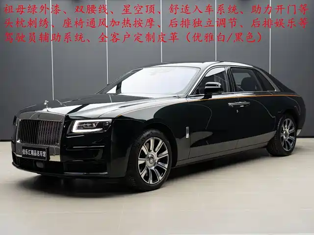 Rolls-Royce Ghost 2024 6.7T Long Wheelbase — фото 1
