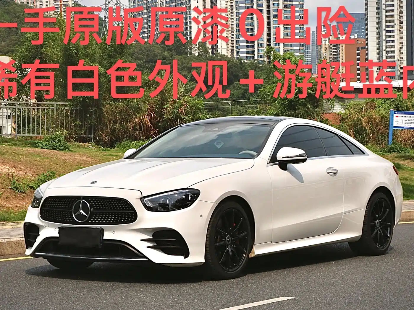  E CLASS