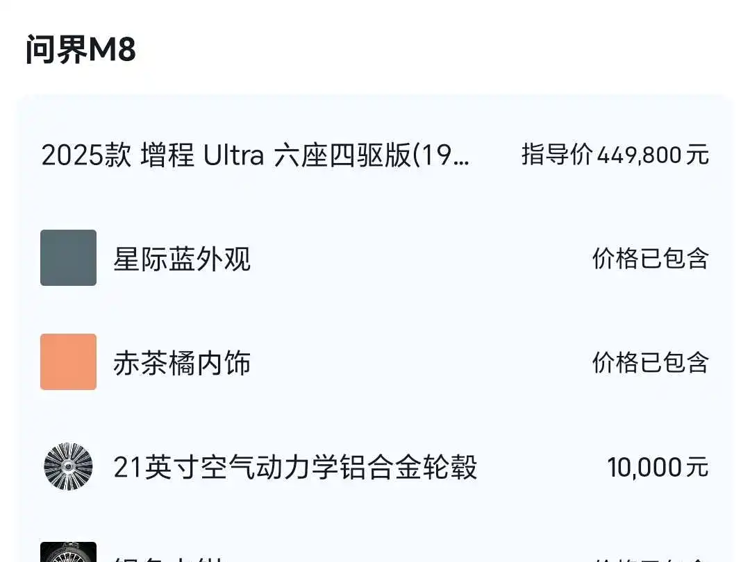 AITO Wenjie AITO M8 2025 Extended Range Ultra 53.4kWh 6-Seater фото 2