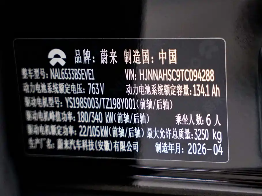NIO ES8 2026 2025 Base Model