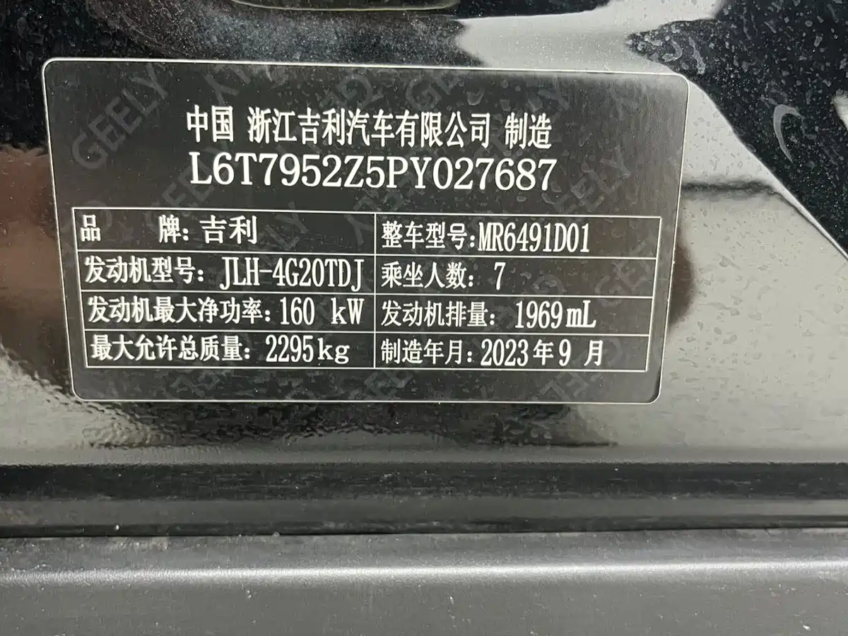 Geely Haoyue L 2023 2023 2.0T DCT Premium Model