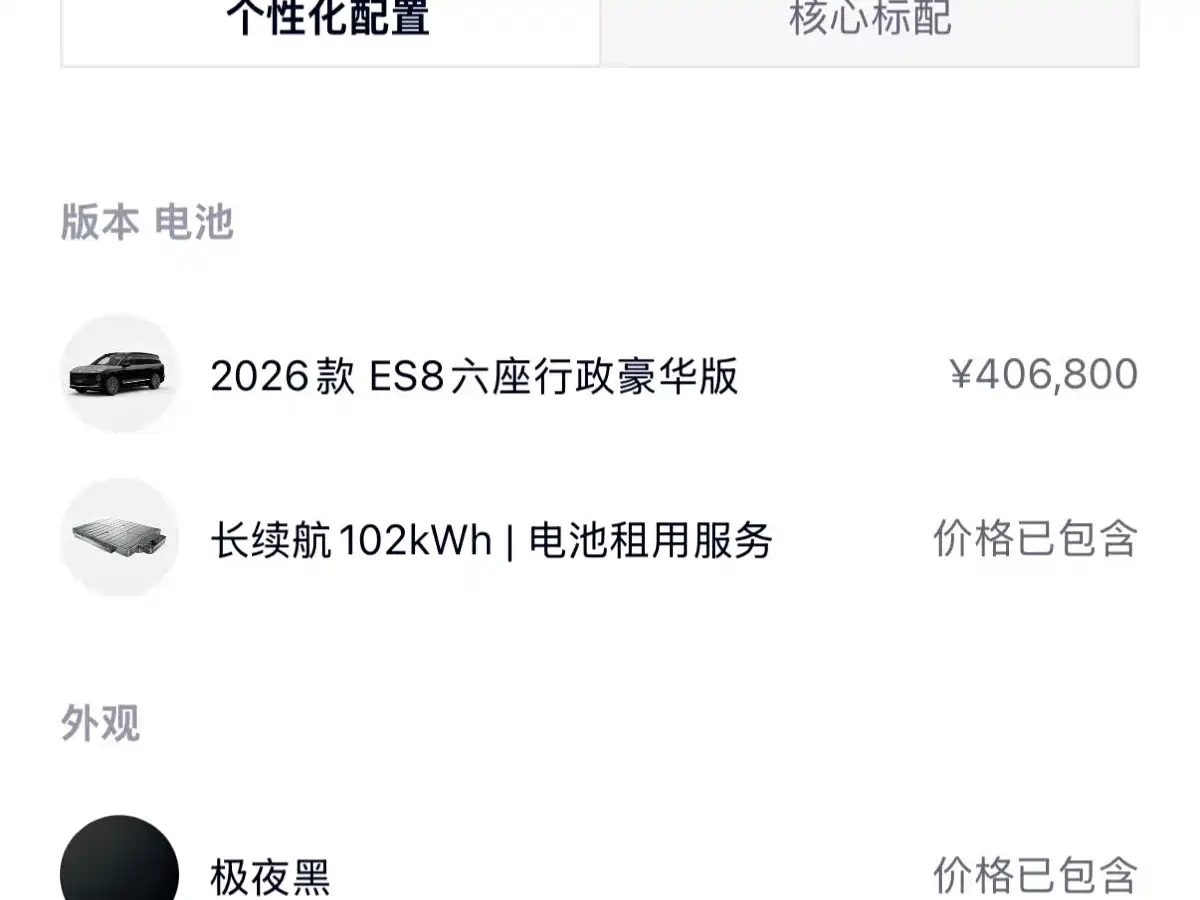2026 NIO ES8