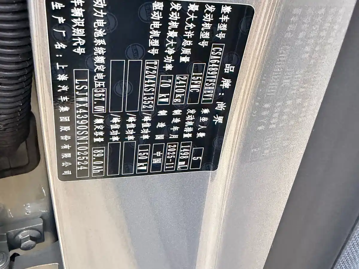 Shangjie SUV 2025 2025 Model Extended Range Pro