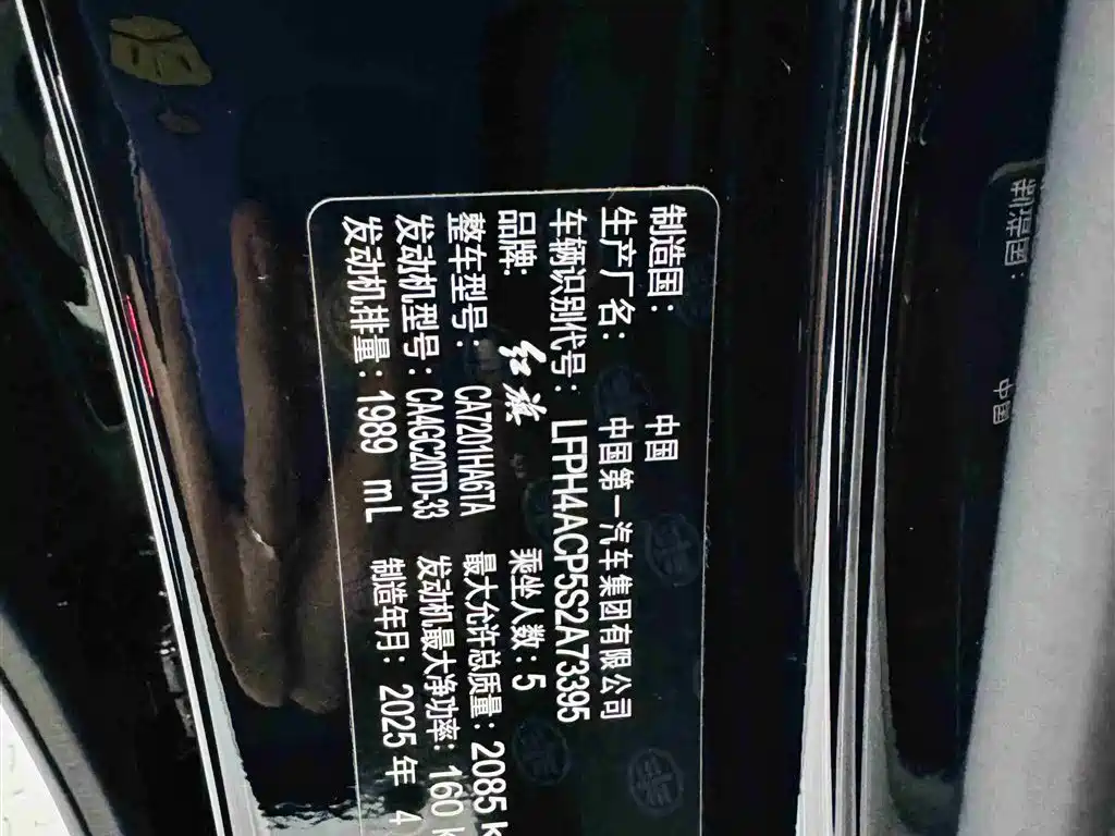 Hongqi H5 2025 2.0T Automatic Flag Celebration 500,000 Units Anniversary Edition фото 31