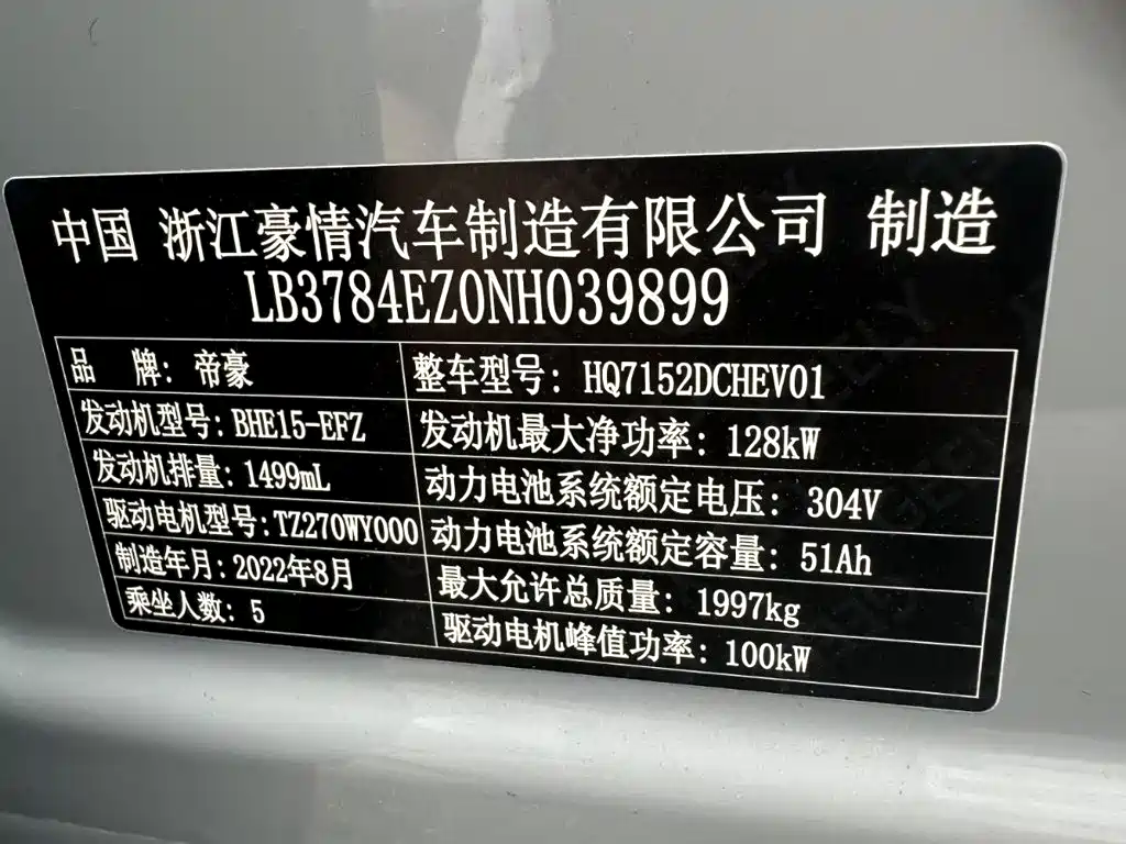 Geely Emgrand L HiP 2023 2022 1.5TD-DHT Pro 100KM Super Swift
