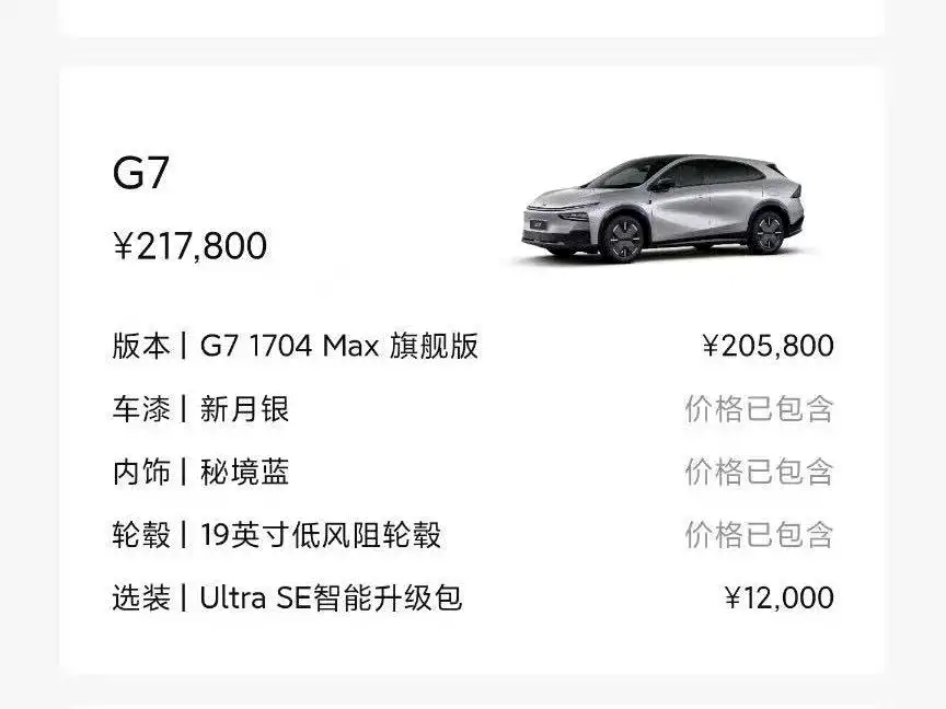2026 XPeng G7