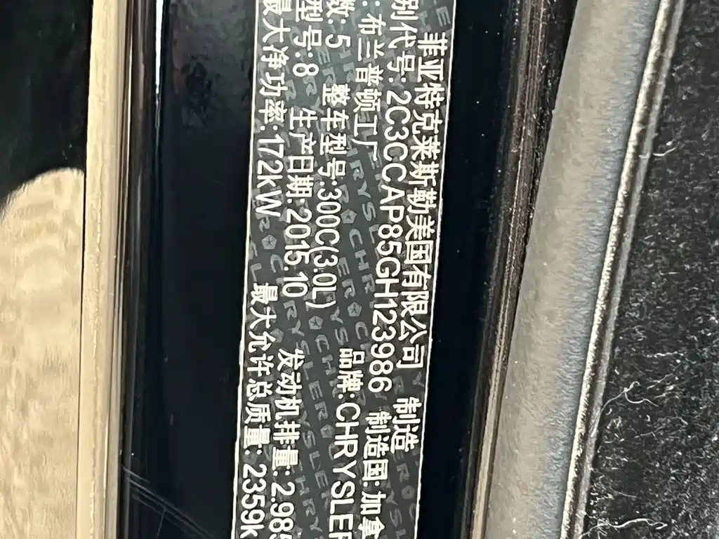 Chrysler 300C (Import) 2016 2016 3.0L Beyond Edition