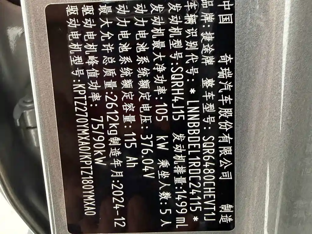 Jetour Shanhai T2 2025 2024 C-DM 208KM Wilderness Edition