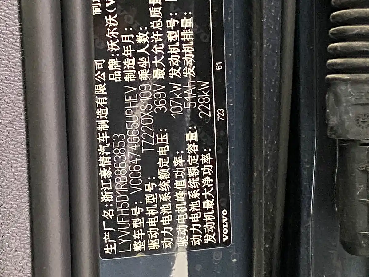 VOLVO XC60 PLUG IN HYBRID