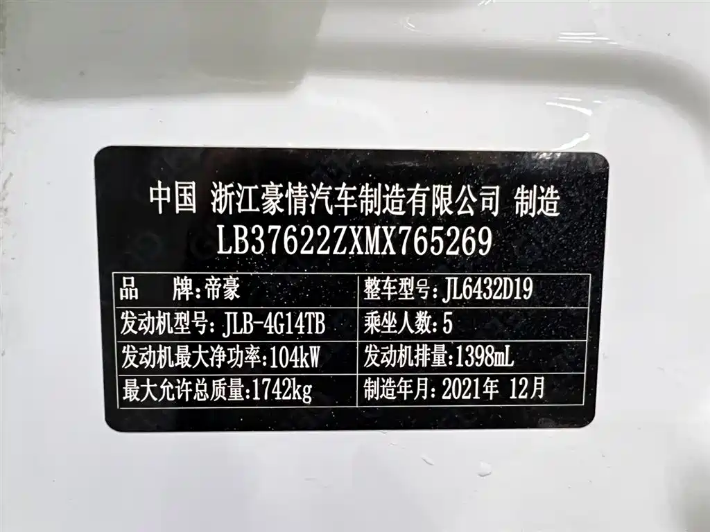 GEELY AUTOMOBILE BINYUE