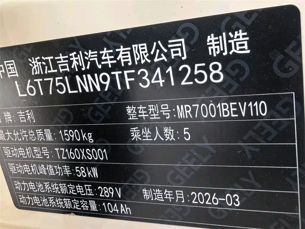 GEELY GALAXY STAR WISH