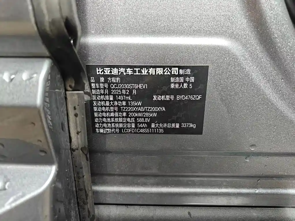 Fang Cheng Bao Leopard 5 2025 2025 Celestial Smart Drive Ultra Edition