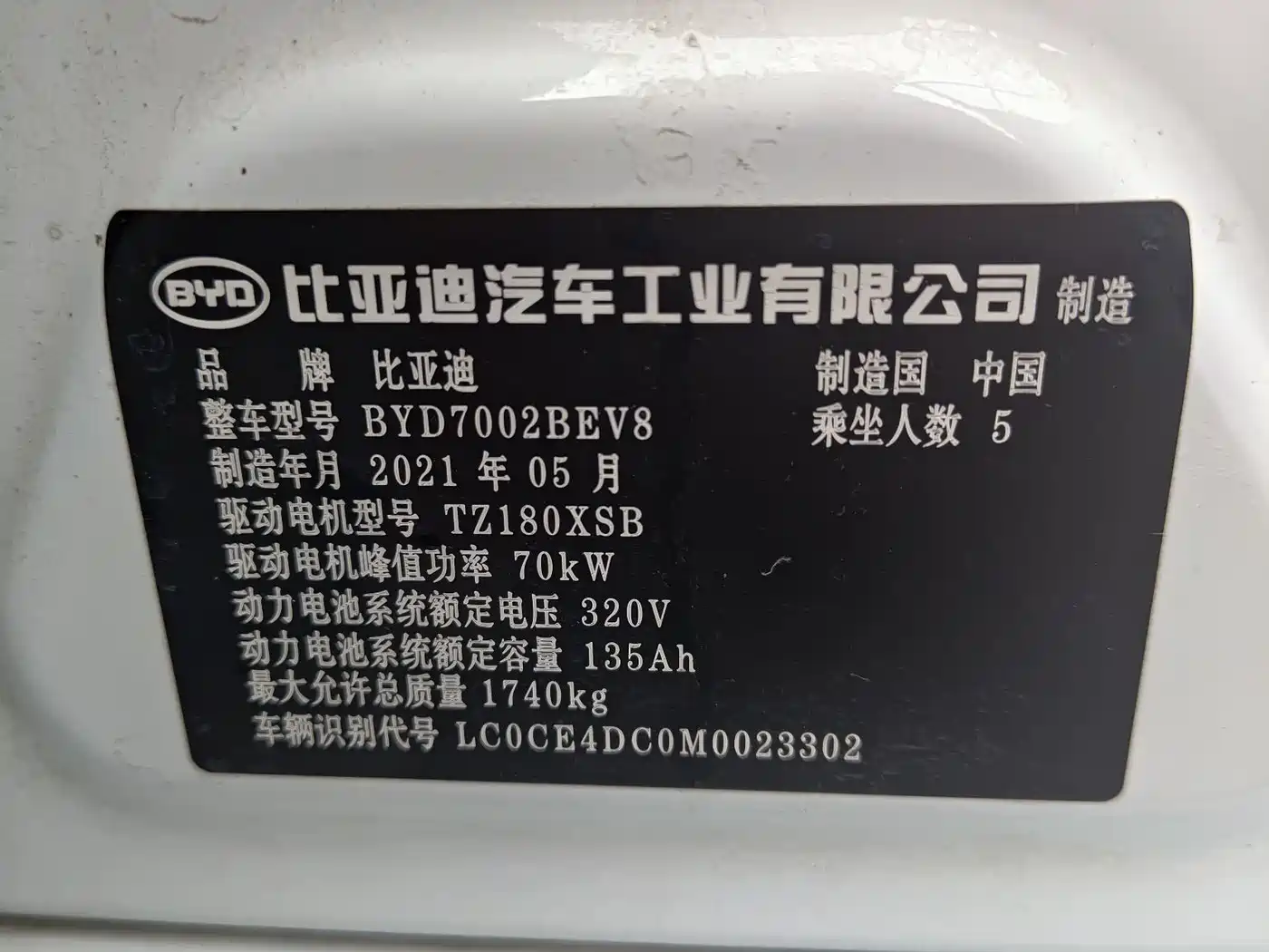 BYD E2