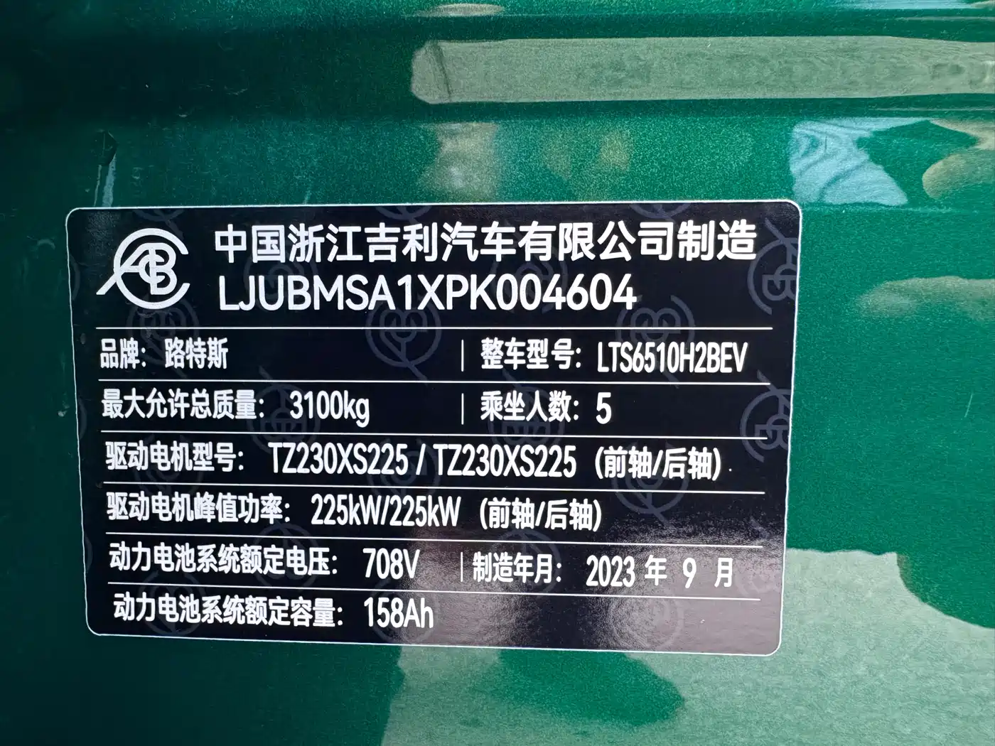 Lotus ELETRE 2024 2023 ELETRE S+
