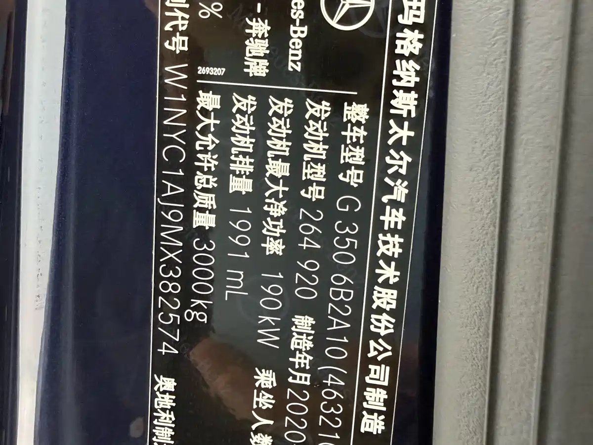 Mercedes-Benz G-Class 2020 G 350 фото 25